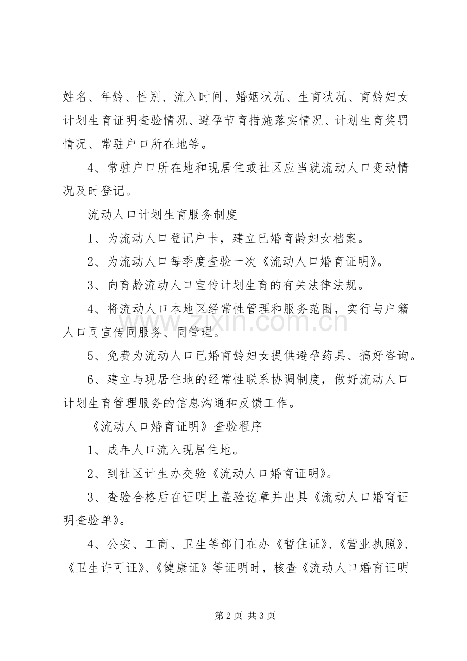 流动人口档案管理规章制度 .docx_第2页