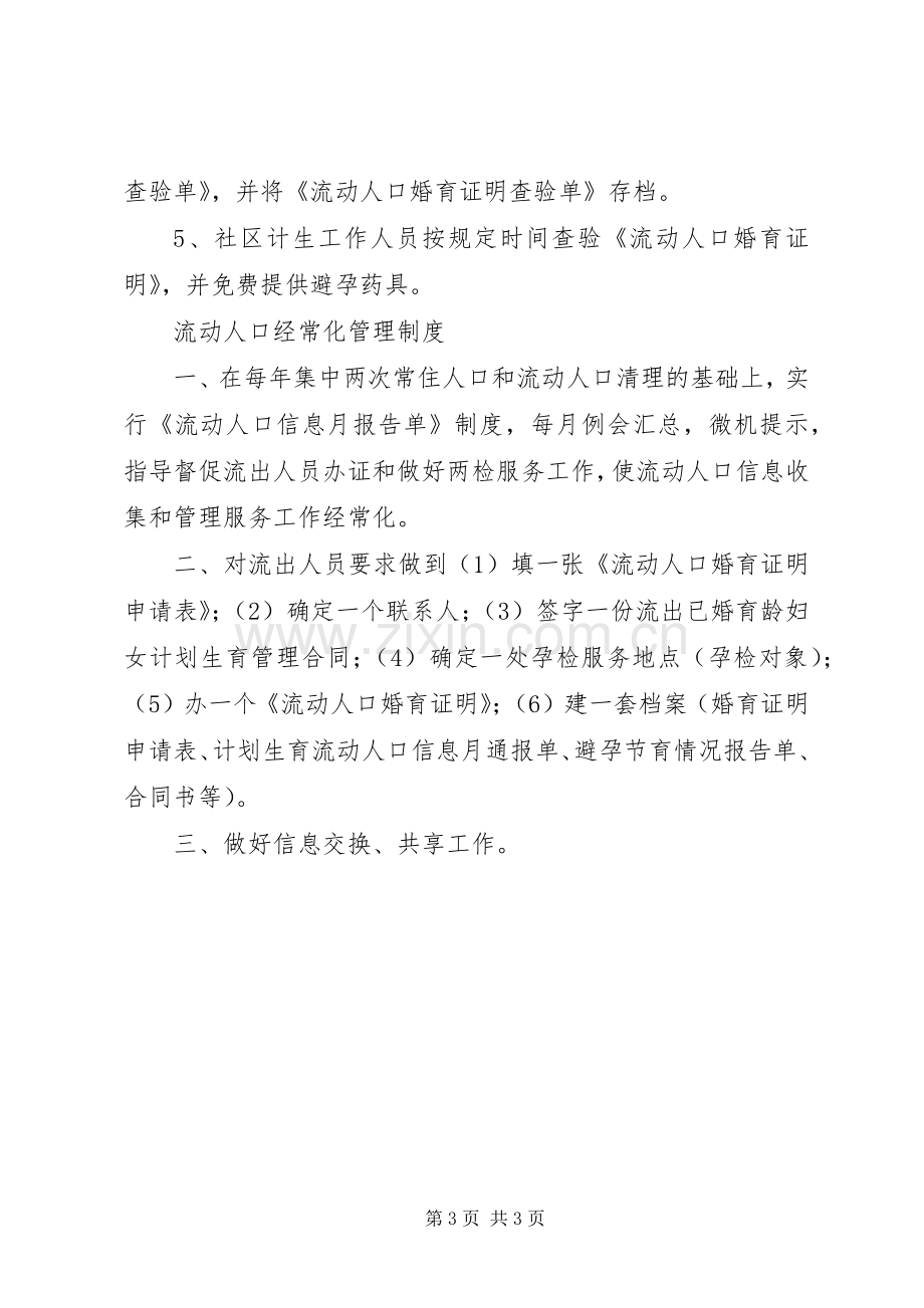 流动人口档案管理规章制度 .docx_第3页