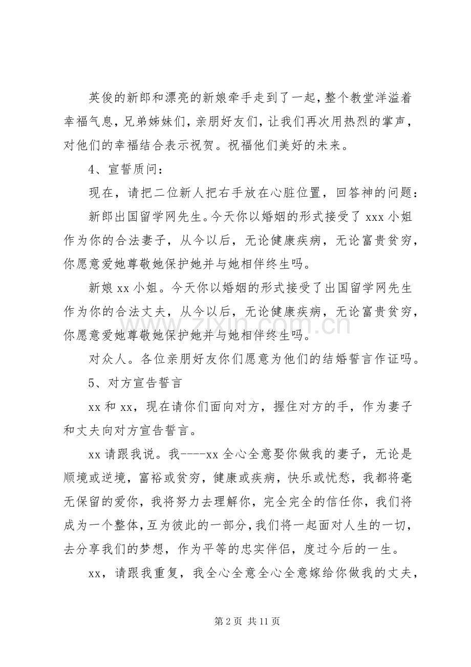 教堂结婚庆典司仪主持稿.docx_第2页