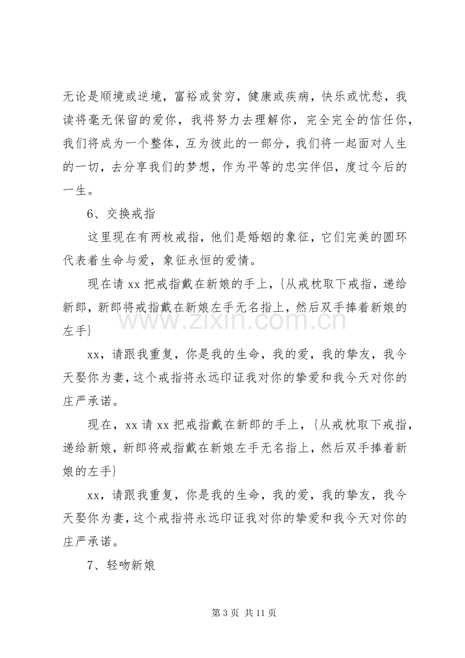 教堂结婚庆典司仪主持稿.docx_第3页