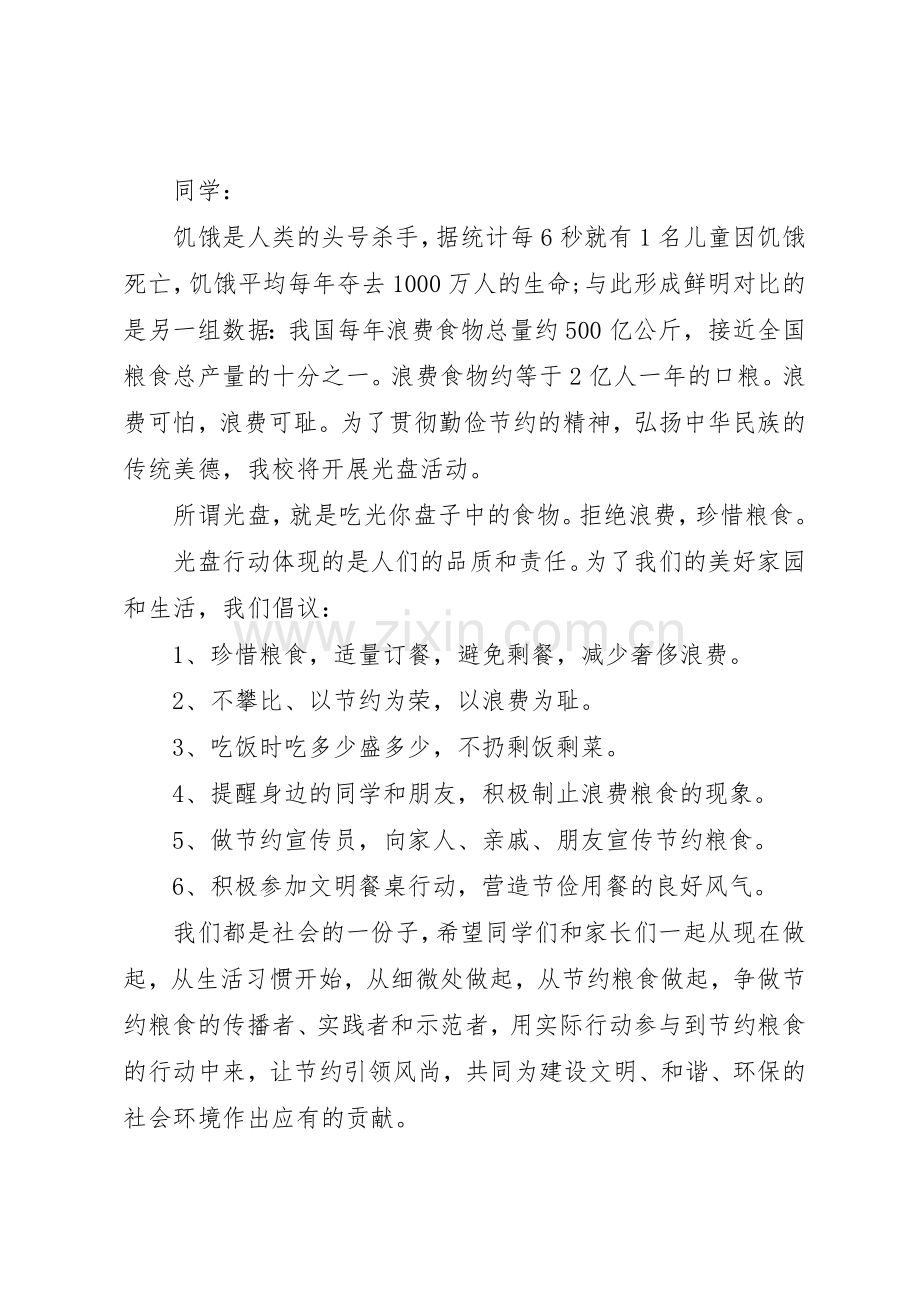 高校光盘行动倡议书范文.docx_第2页