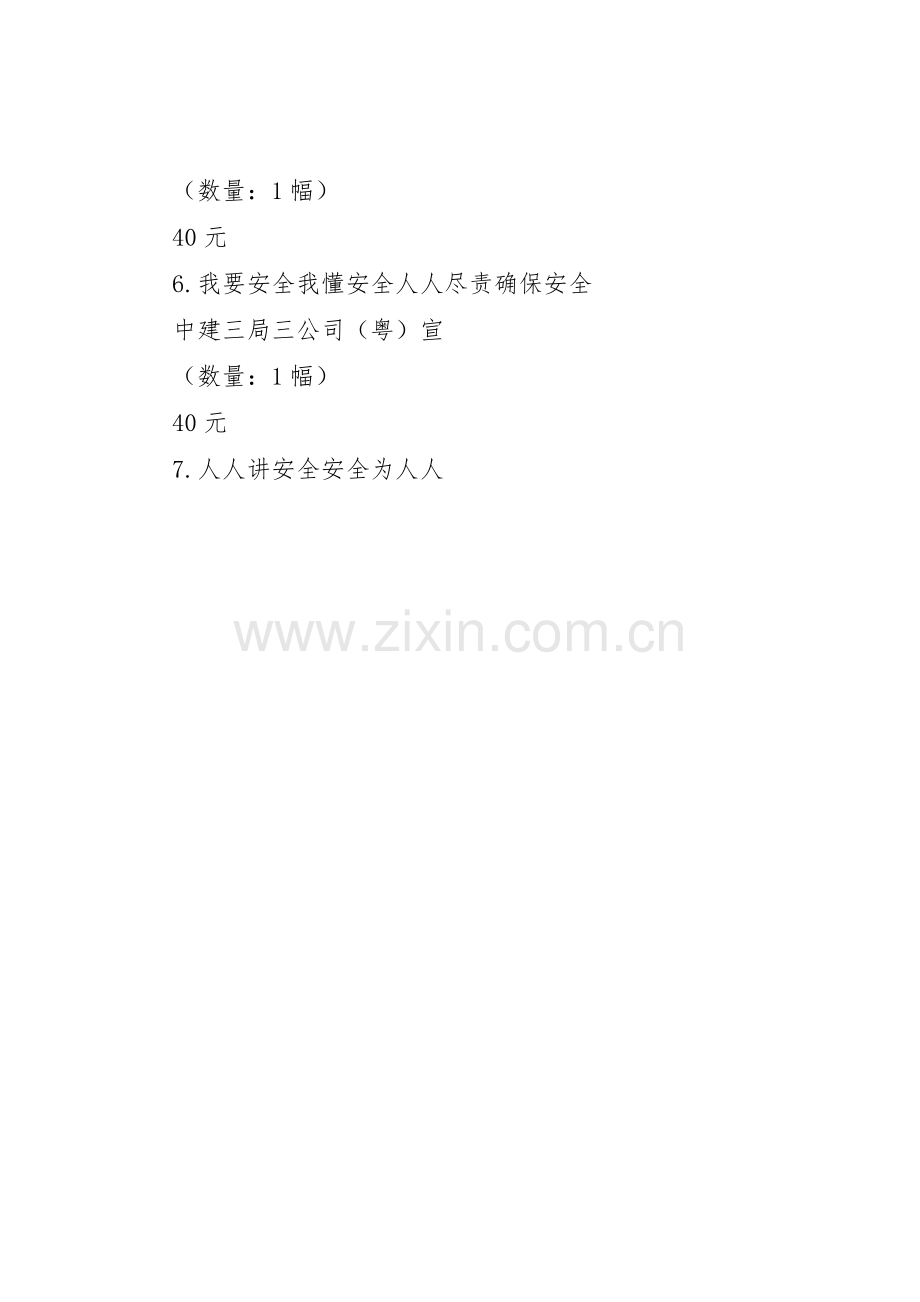 中建三局安全月活动标语集锦.docx_第2页