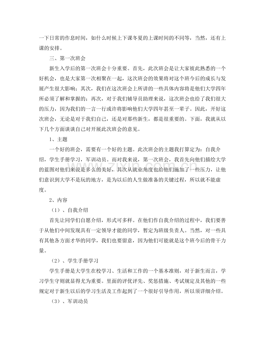 辅导员助理工作计划报告 .docx_第2页