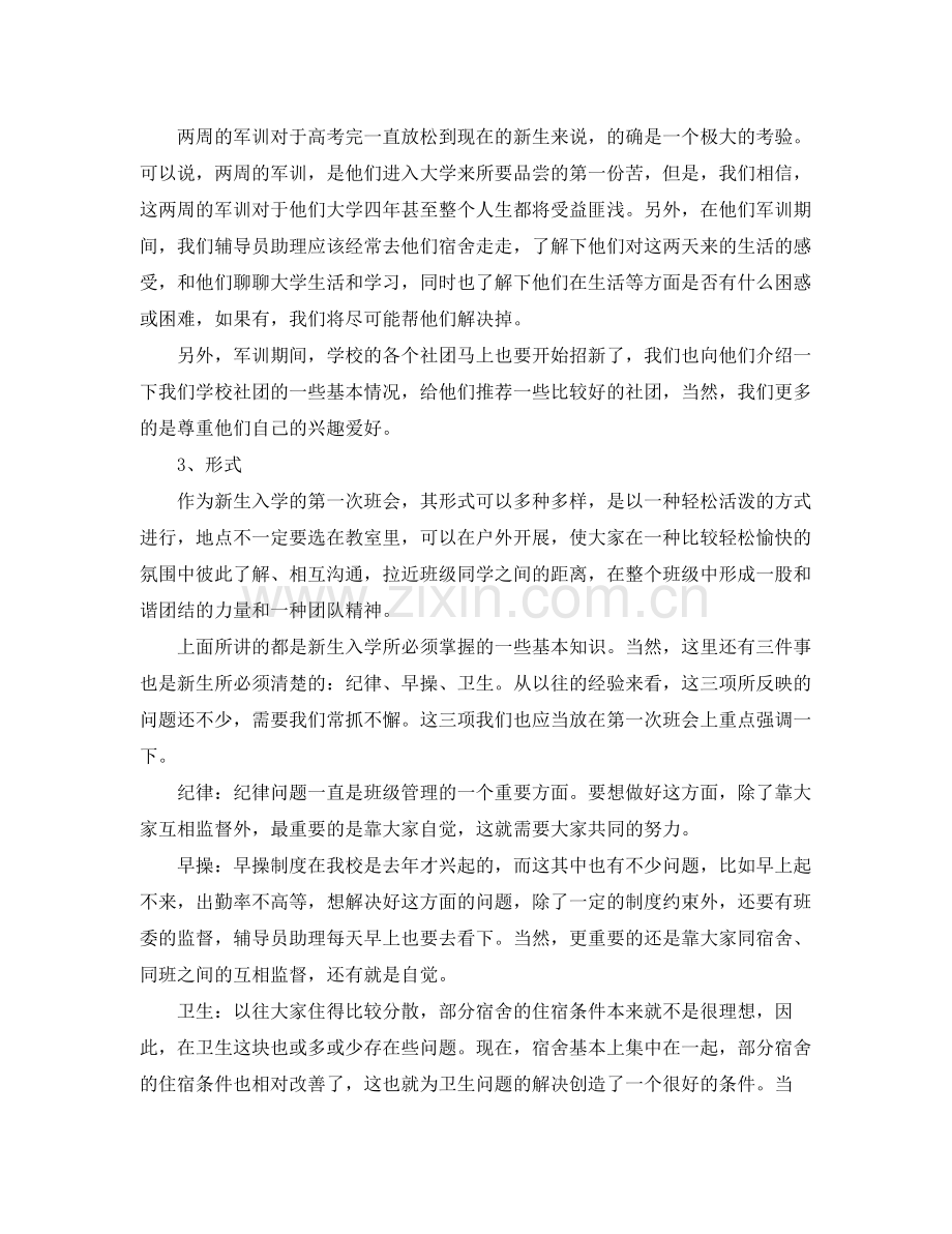 辅导员助理工作计划报告 .docx_第3页