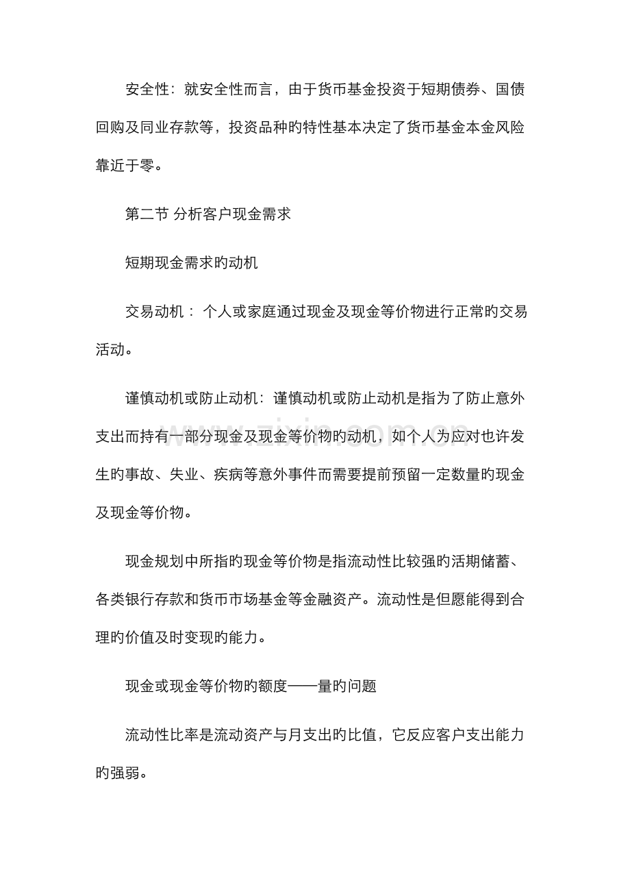 2022年理财规划师三级理论知识复习笔记新版.doc_第2页