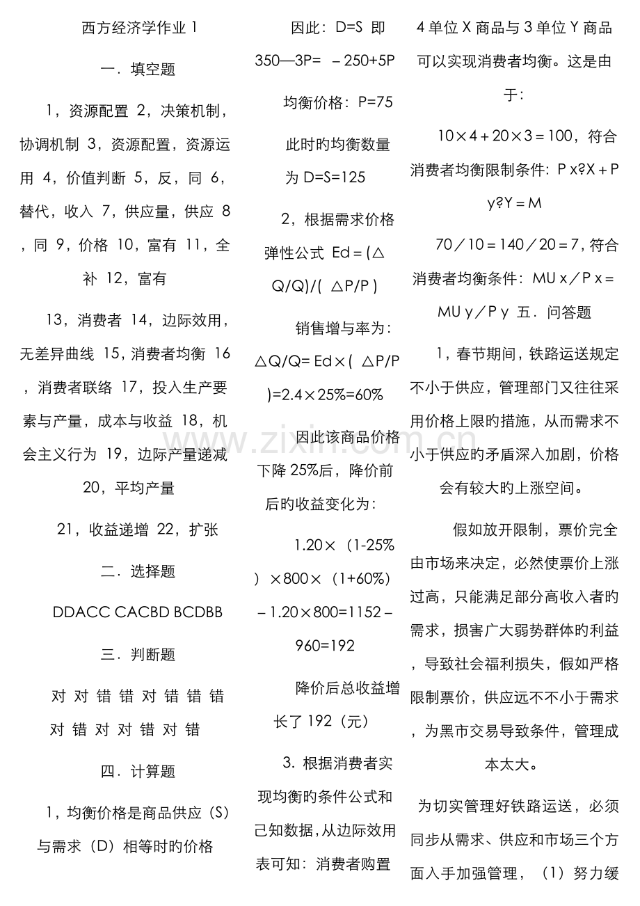 2022年电大西方经济学形成性考核册答案.doc_第1页