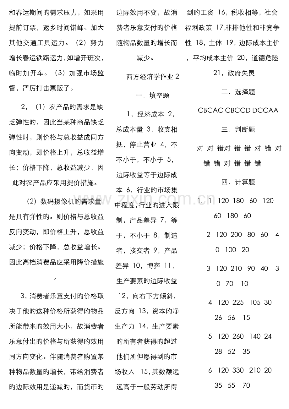 2022年电大西方经济学形成性考核册答案.doc_第2页