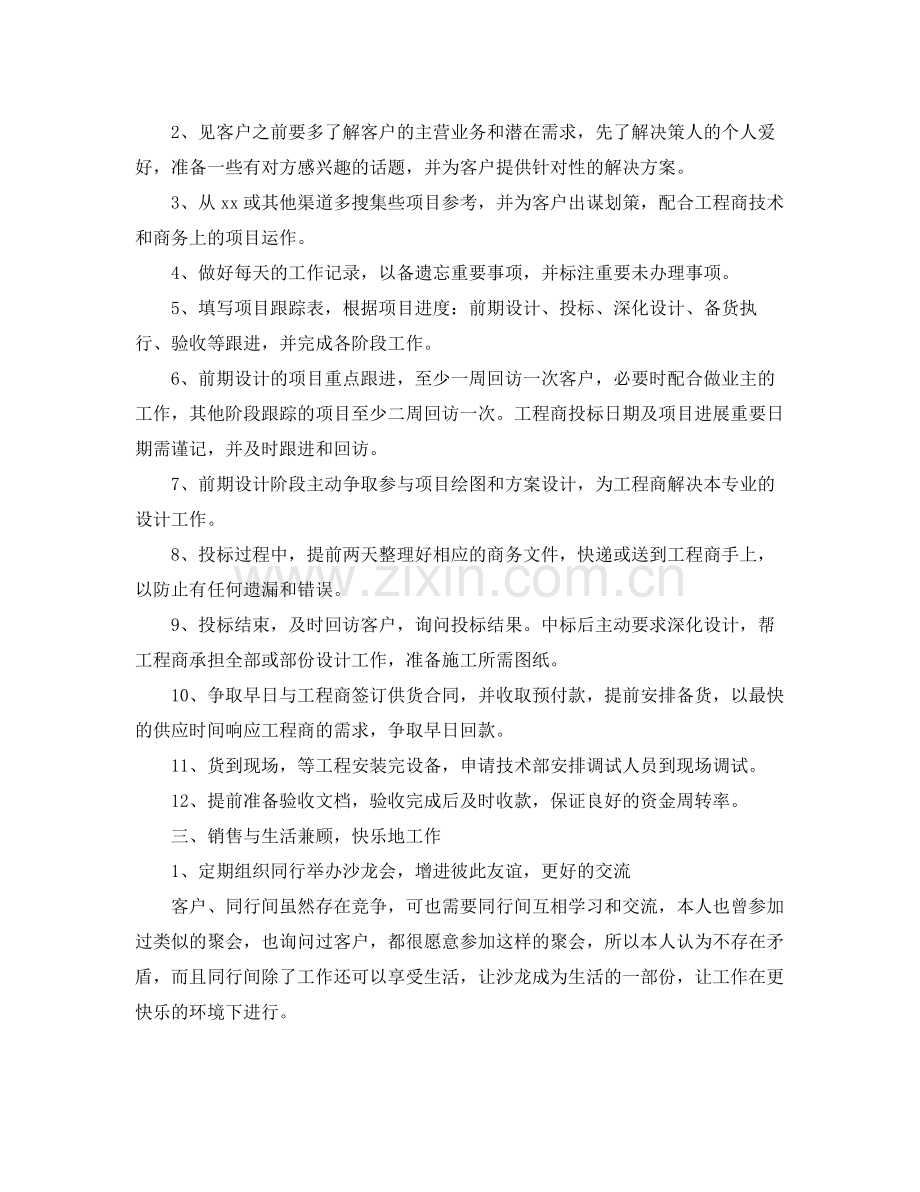 汽车销售明年工作计划怎么写 .docx_第2页