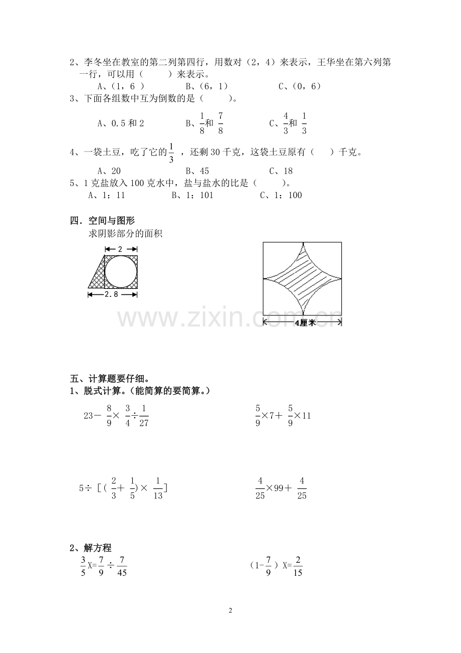 小学数学六年级上册期中测试卷.doc_第2页