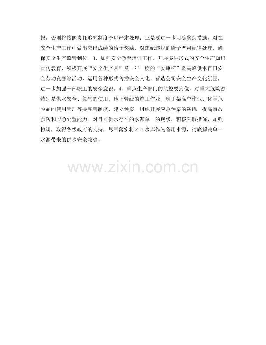 《安全管理文档》之自来水总公司安全生产工作计划.docx_第2页