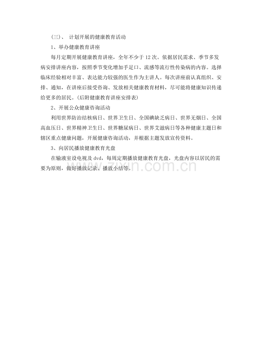 乡镇卫生院健康教育工作计划 .docx_第2页