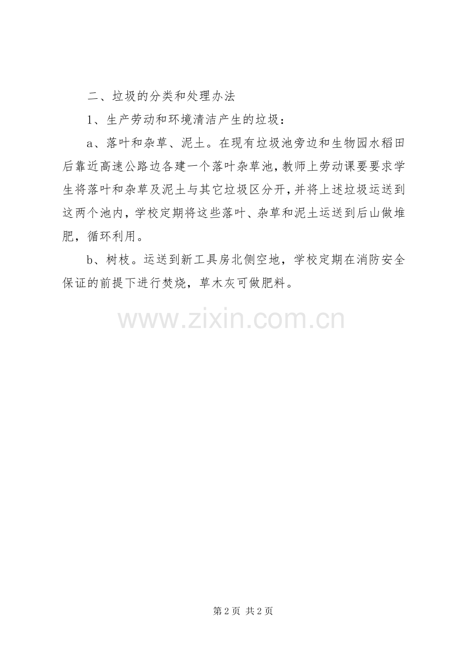 学校垃圾分类管理规章制度 .docx_第2页