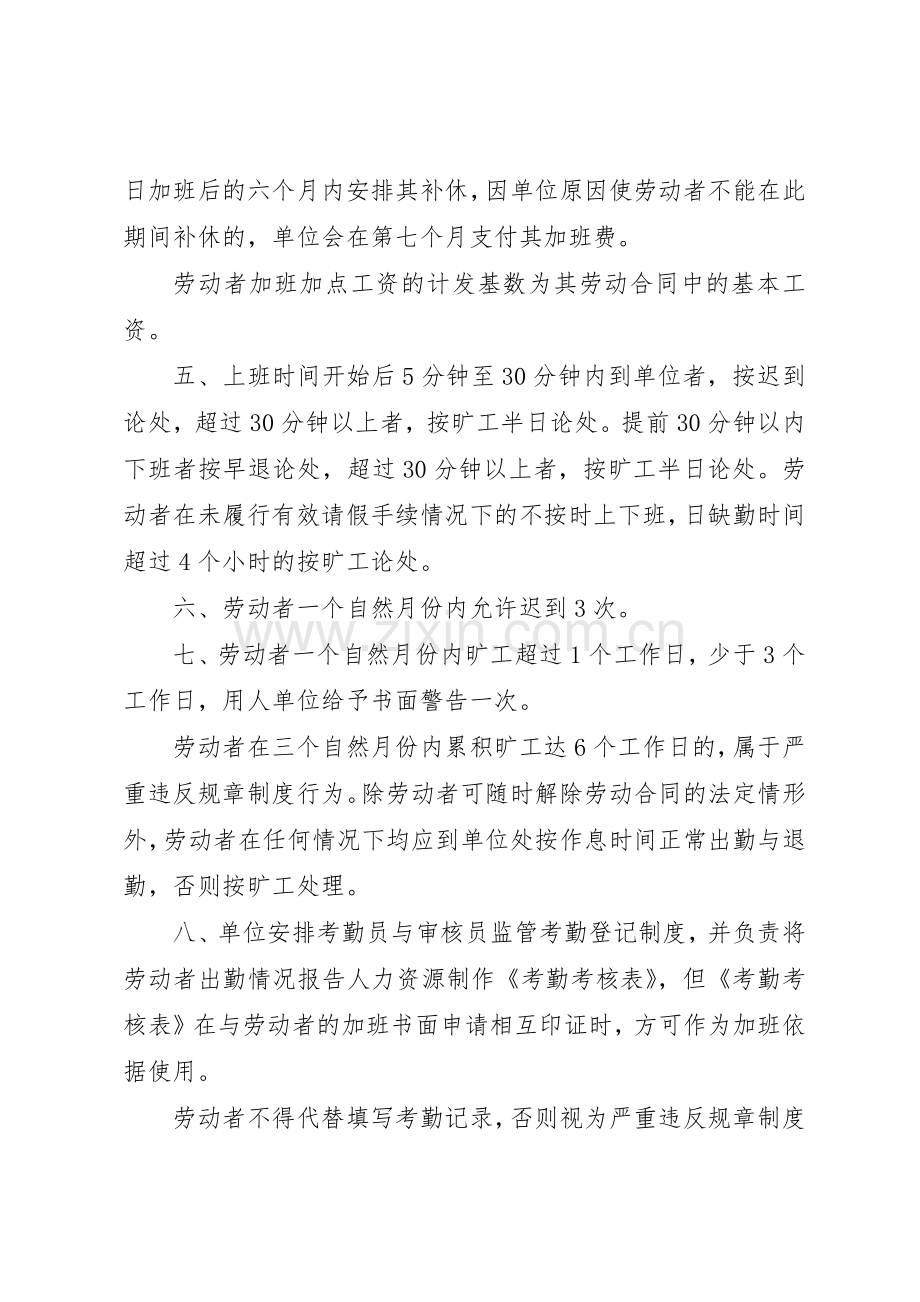 考勤及休息休假规章制度 .docx_第2页