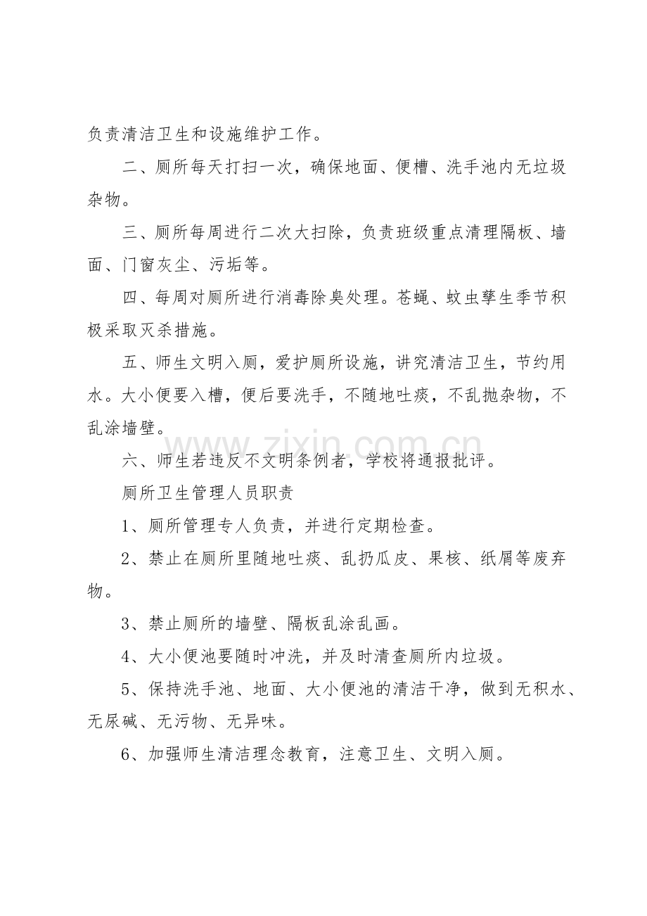 学校厕所卫生规章制度管理.docx_第3页