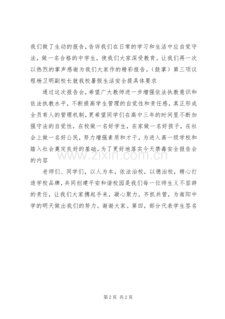 禁毒教育主持稿(2).docx_第2页