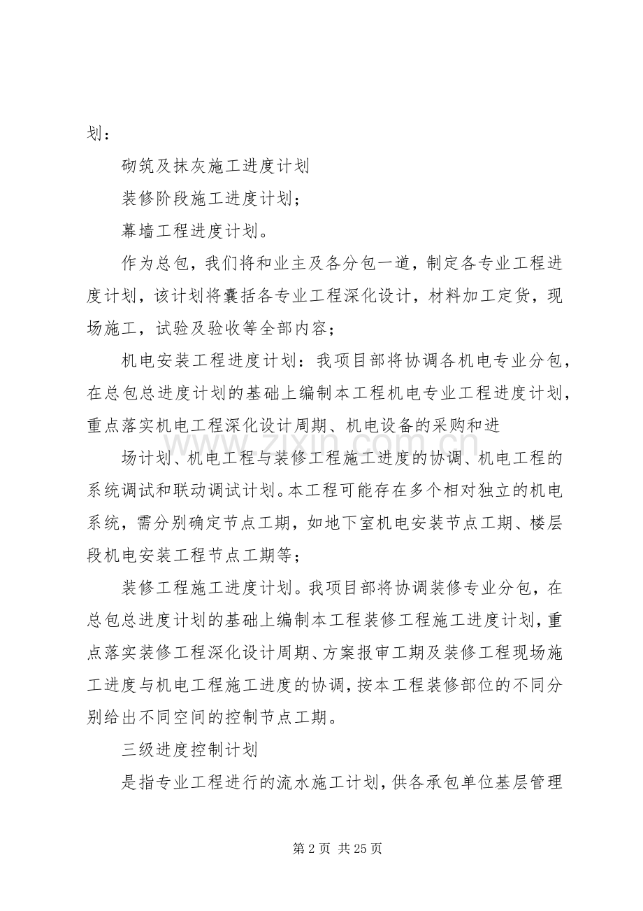 工期保证措施及管理规章制度.docx_第2页