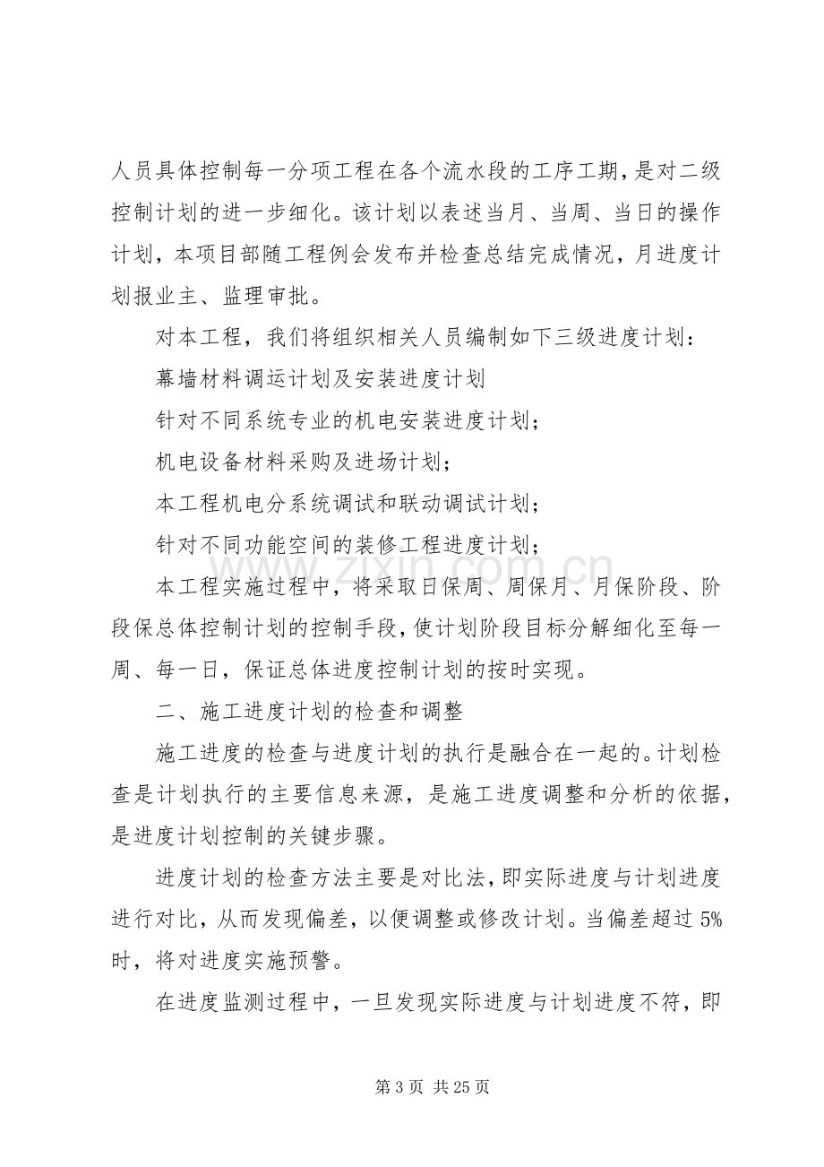 工期保证措施及管理规章制度.docx_第3页