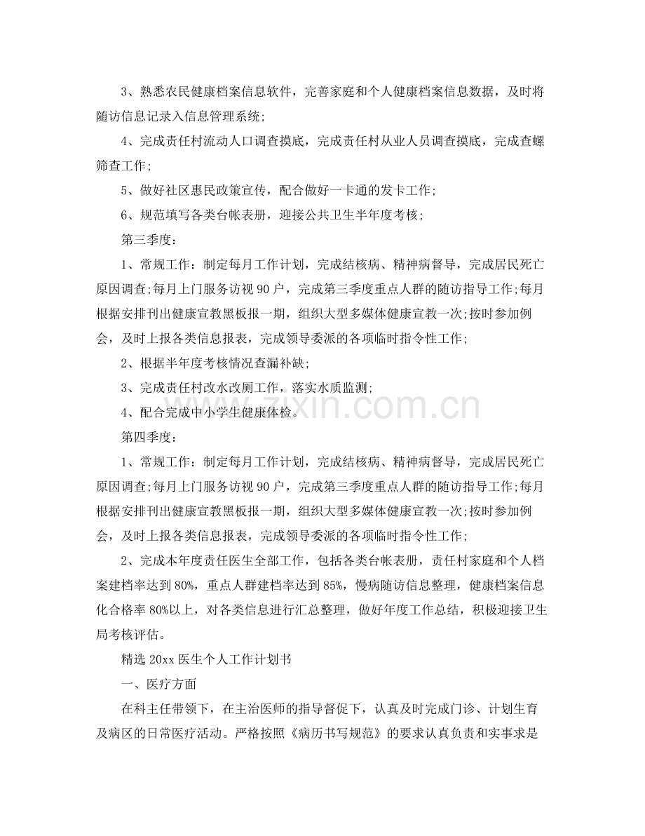 医生个人工作计划书 .docx_第2页