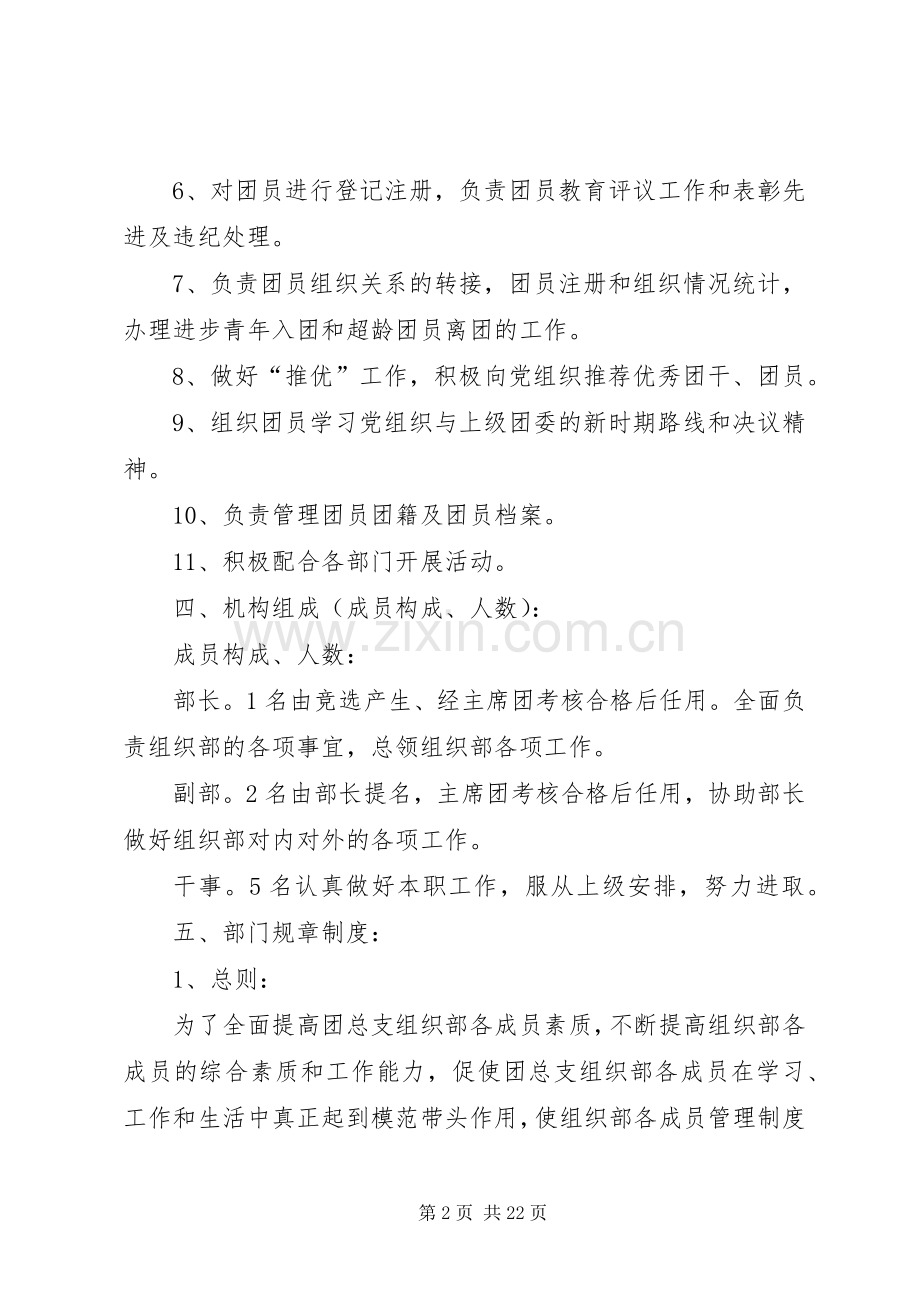 组织部规章规章制度.docx_第2页