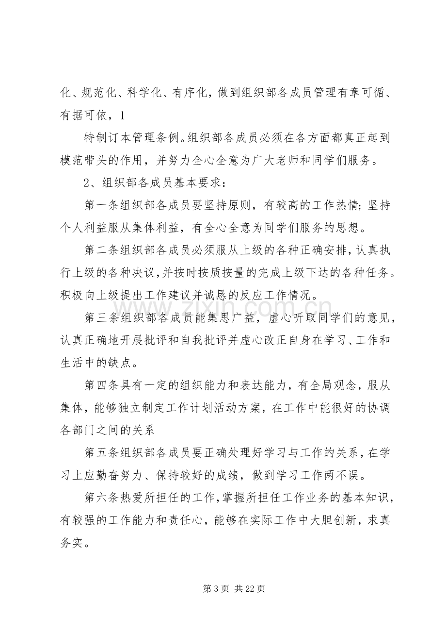 组织部规章规章制度.docx_第3页