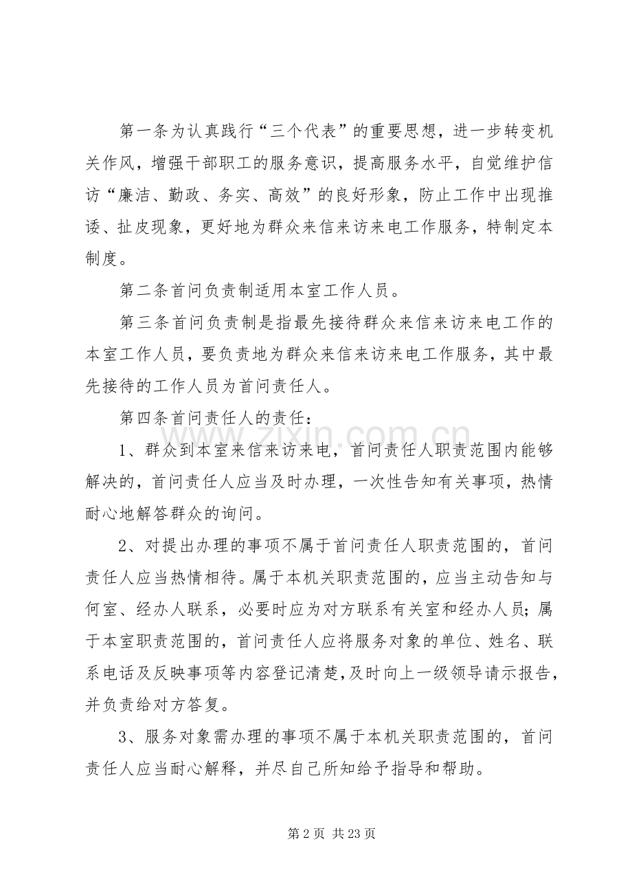 健康路社区首问负责规章制度.docx_第2页