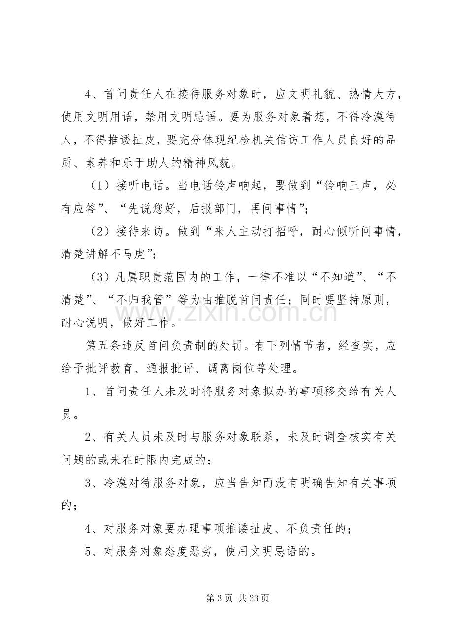 健康路社区首问负责规章制度.docx_第3页