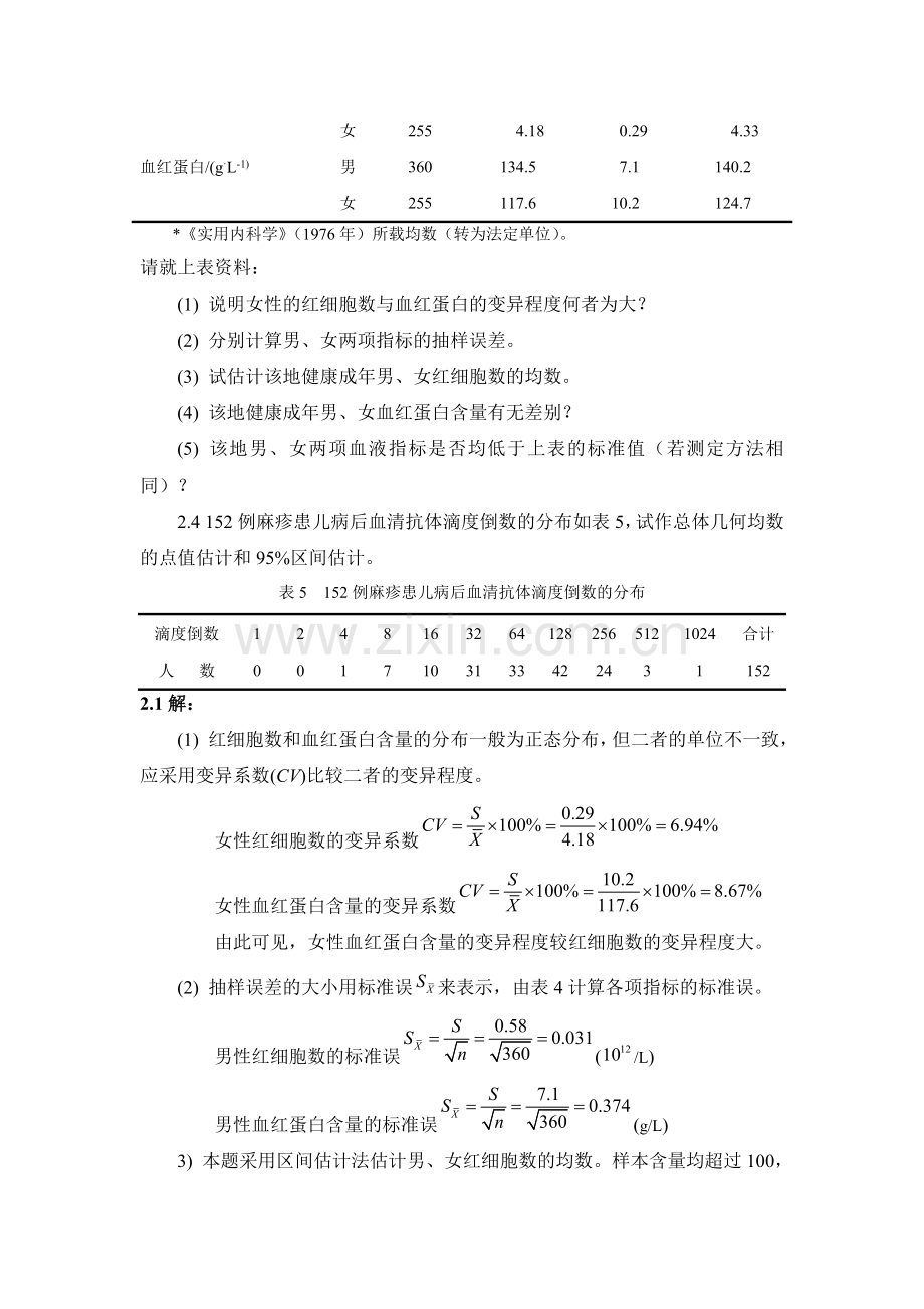 复习思考题.doc_第2页