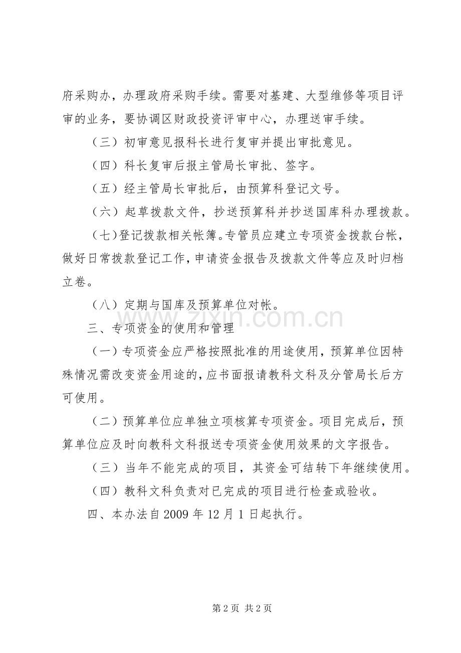 教科文科专项资金审批拨付规章制度.docx_第2页