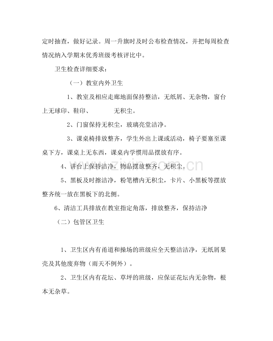 学校后勤范文学校卫生工作计划二.docx_第3页