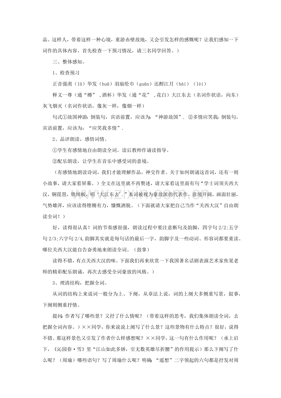 《念奴娇·赤壁怀古》教学设计1.docx_第2页