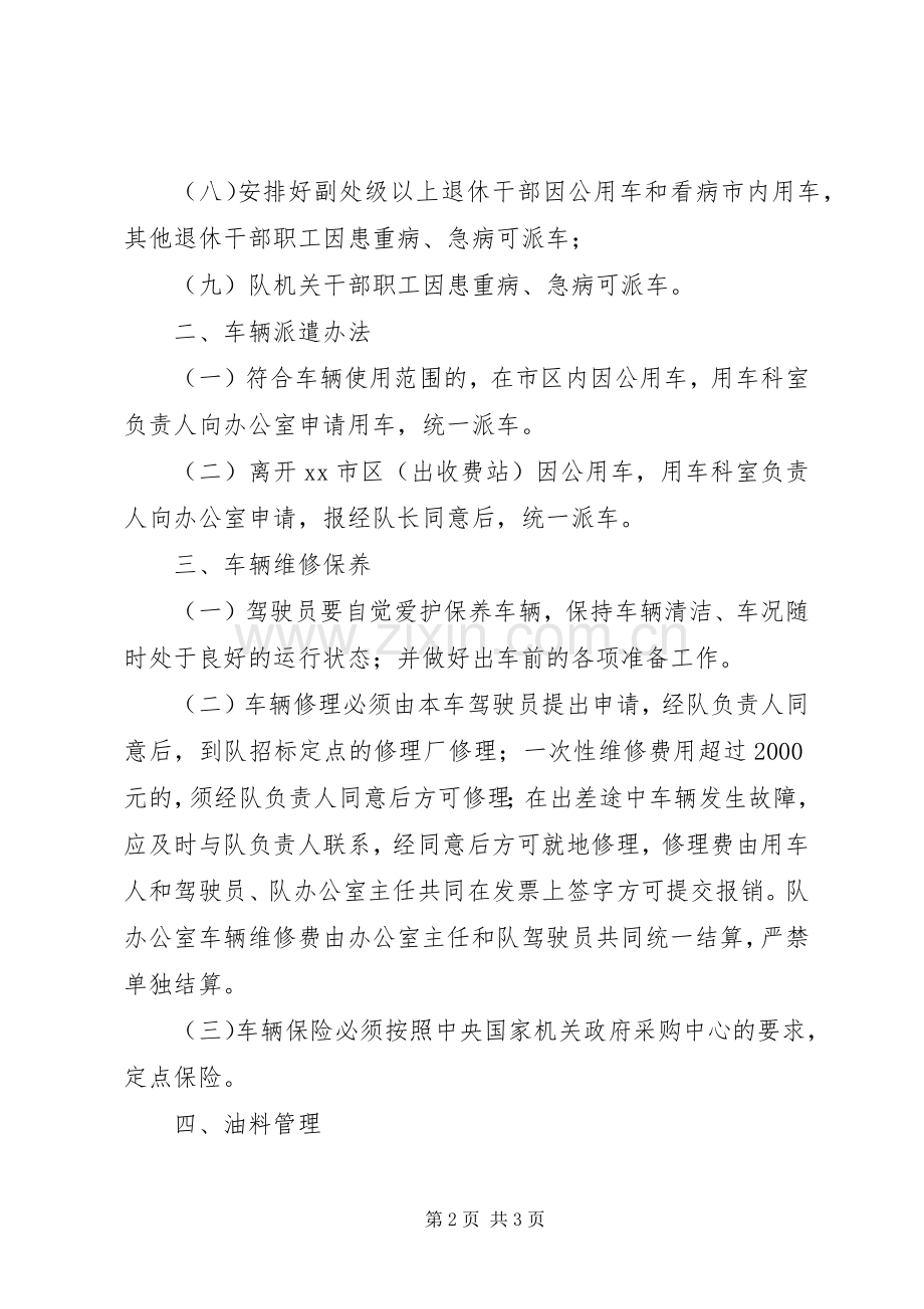 办公室车辆管理规章制度.docx_第2页