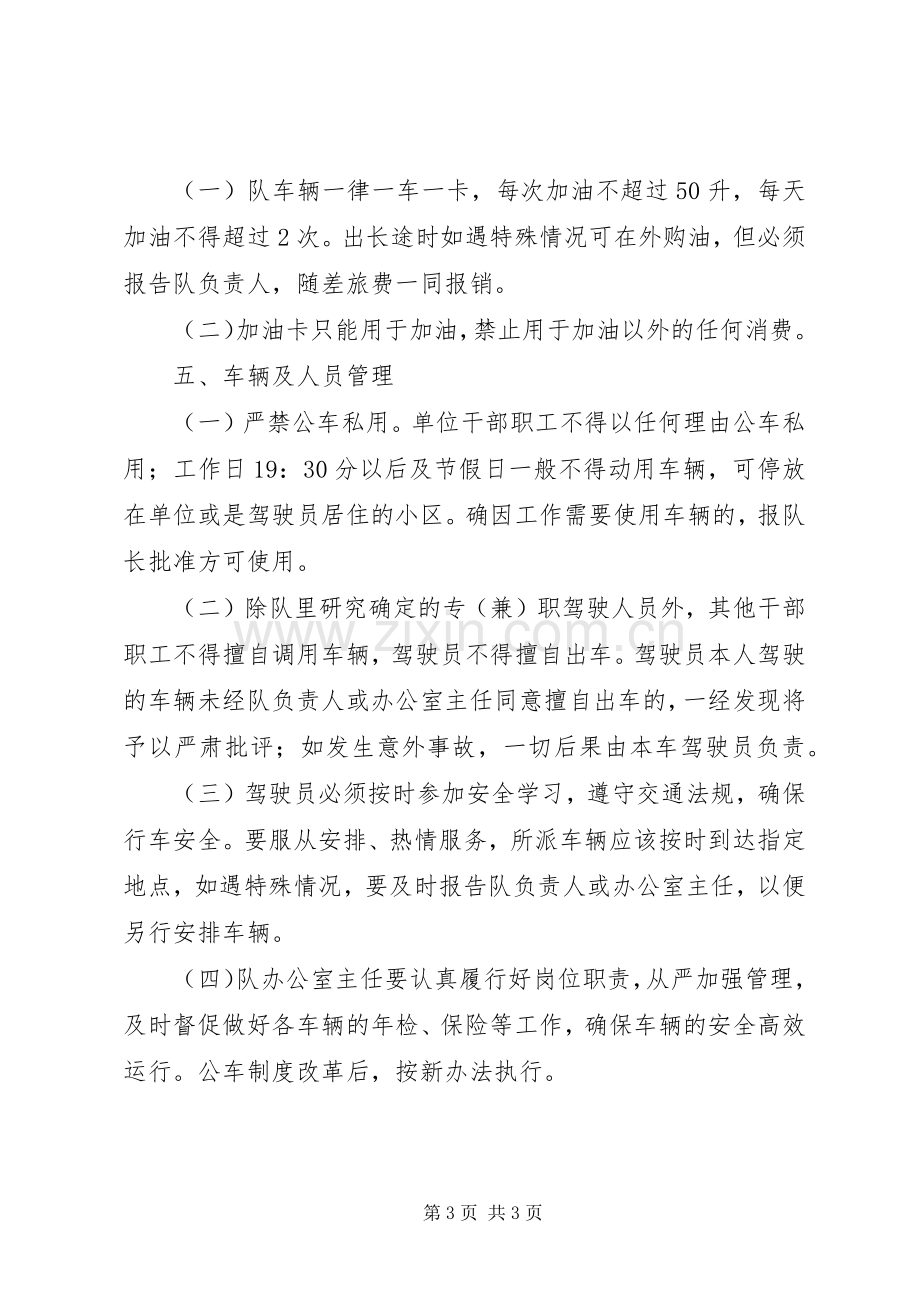 办公室车辆管理规章制度.docx_第3页