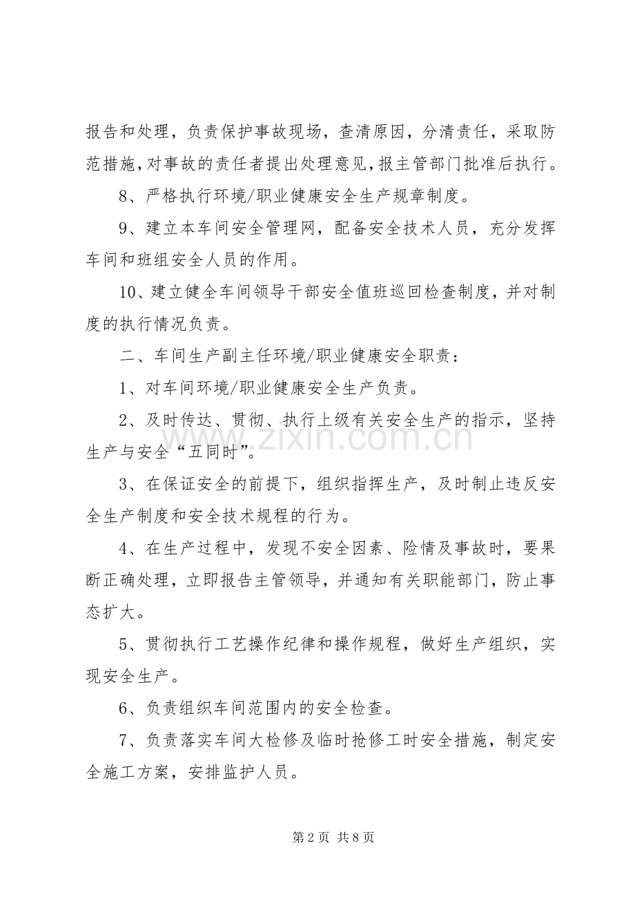 董事长的职责要求和权限(常军) .docx_第2页