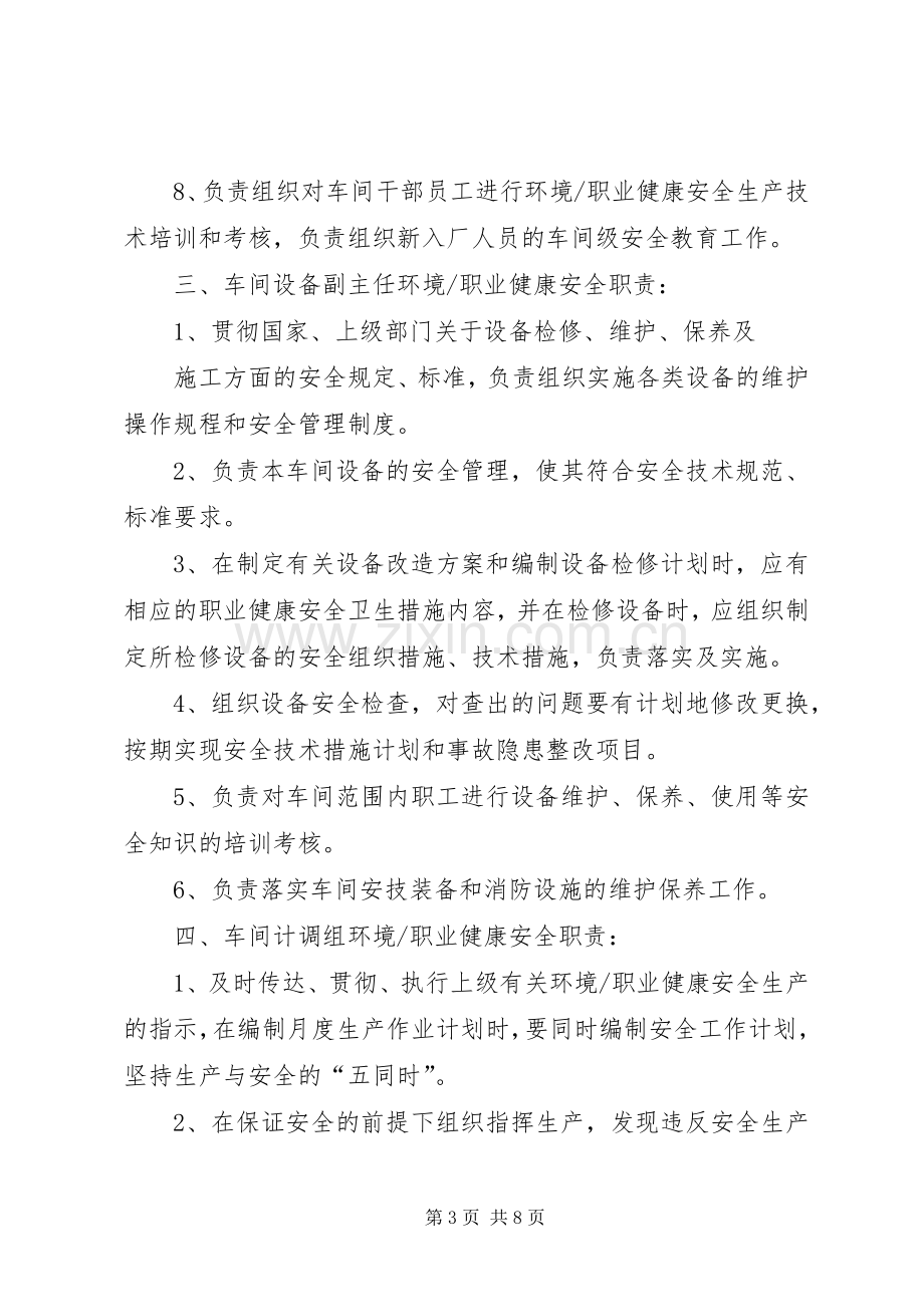 董事长的职责要求和权限(常军) .docx_第3页