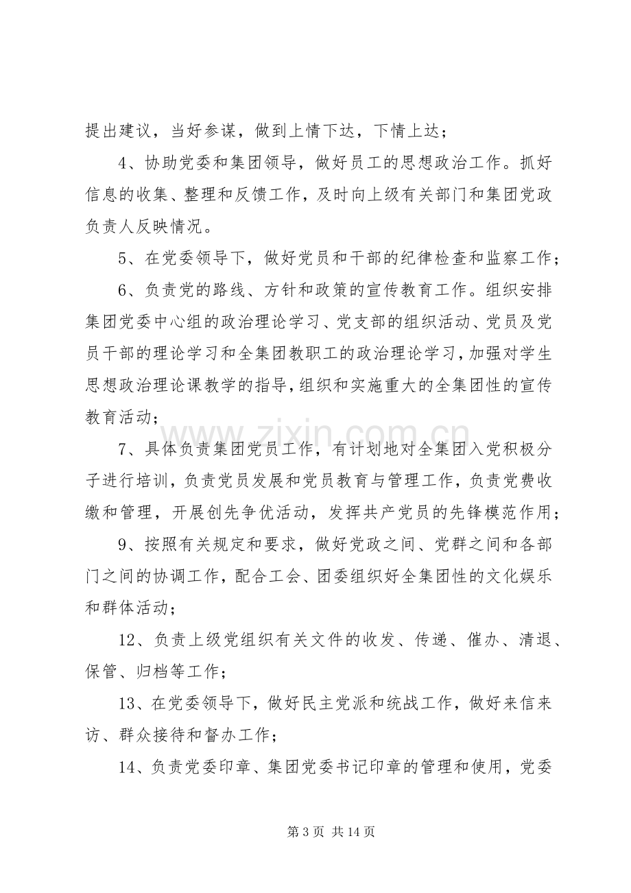 办公室职责要求范围 .docx_第3页