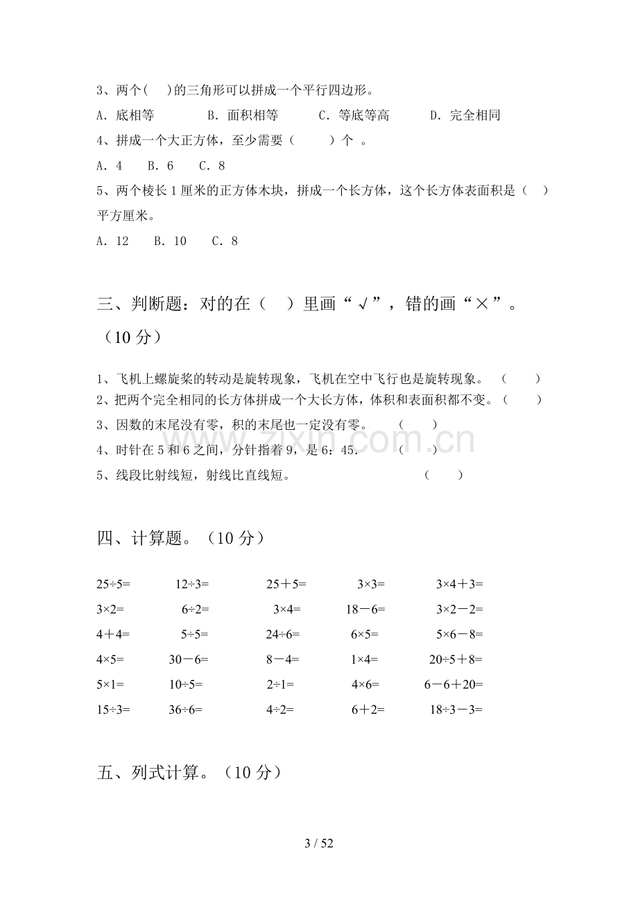 新人教版二年级数学下册期末试卷及答案(八套).docx_第3页