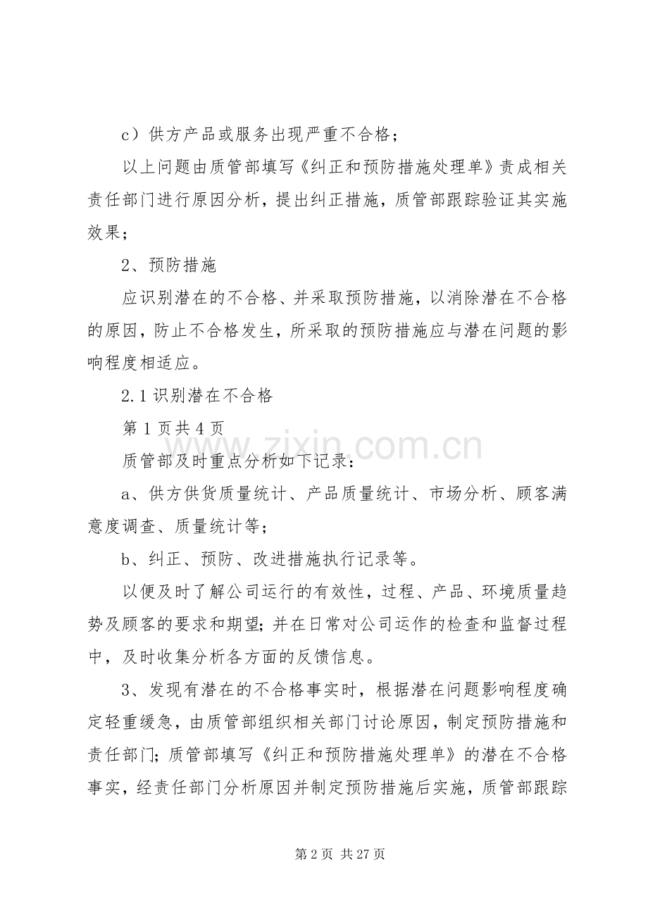 质量管理持续改进规章制度.docx_第2页