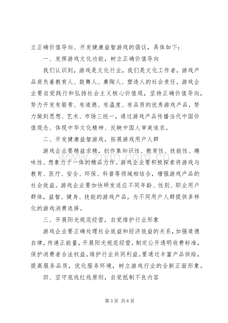 保护环境健康活动的倡议书范文.docx_第3页