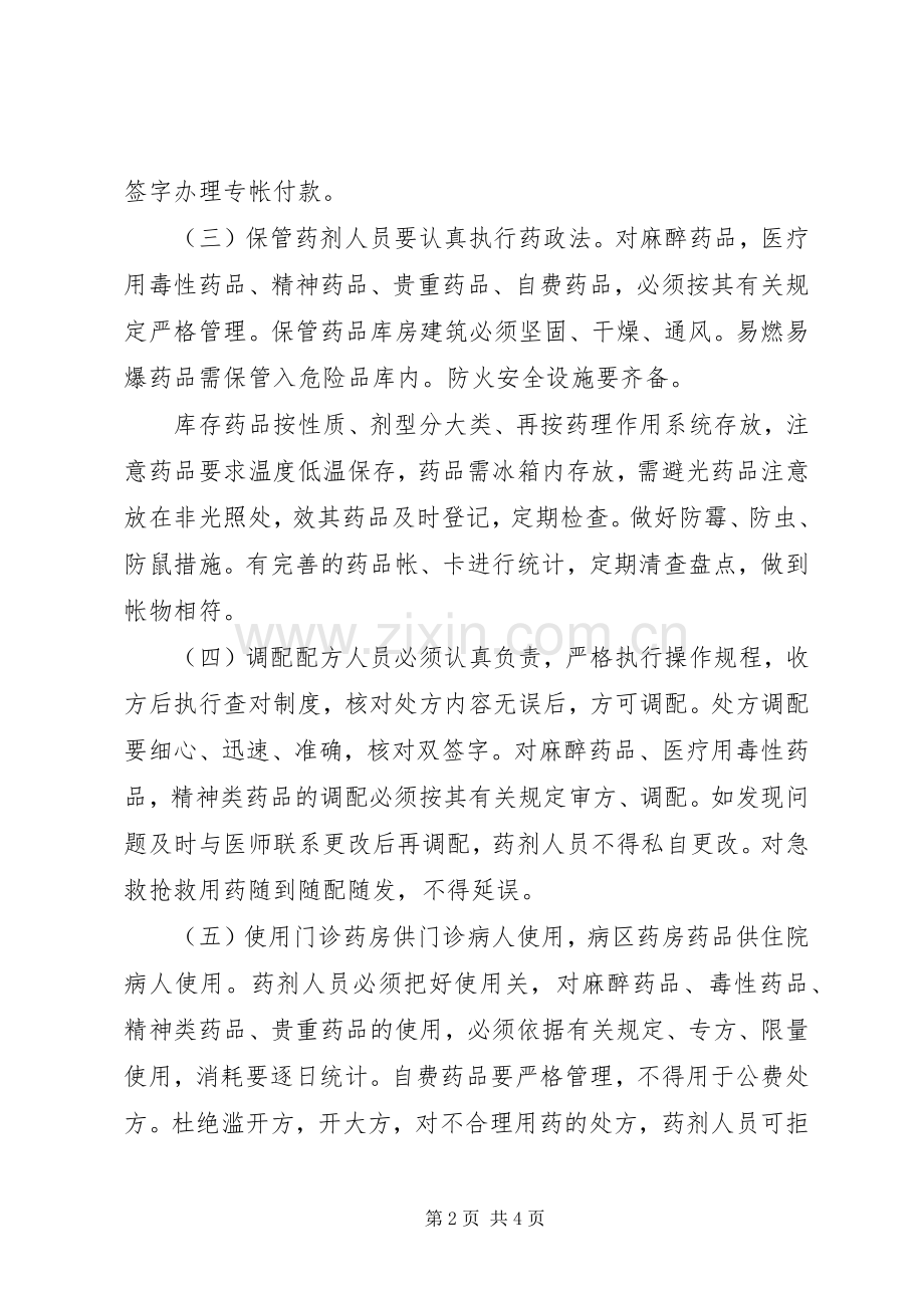 医院药品管理规章制度细则.docx_第2页