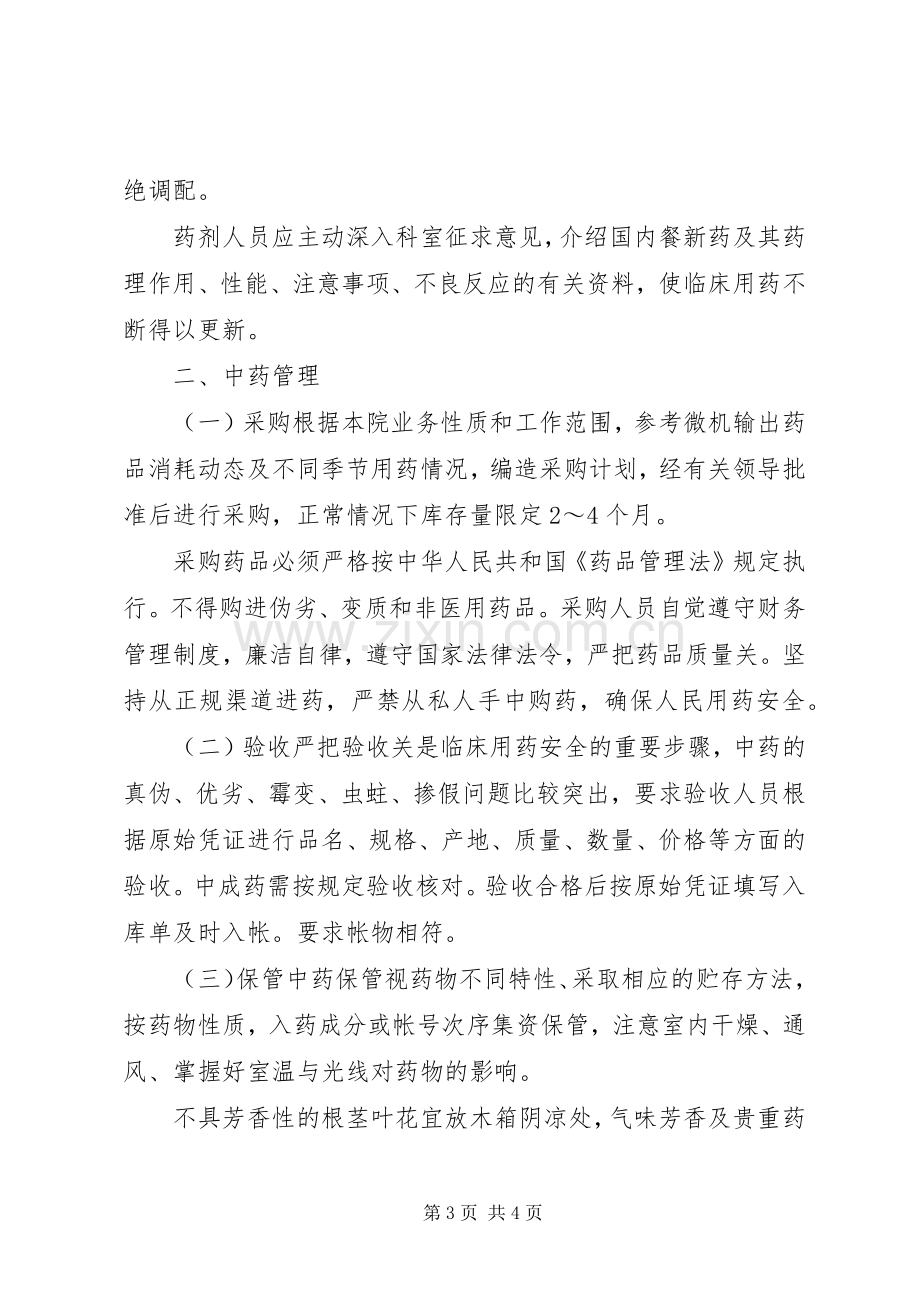 医院药品管理规章制度细则.docx_第3页