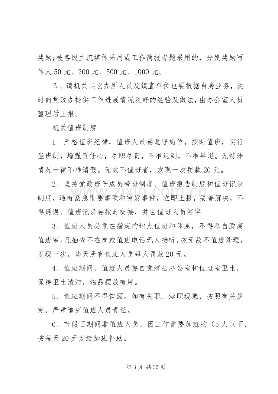 镇政府工作规章制度..docx_第3页