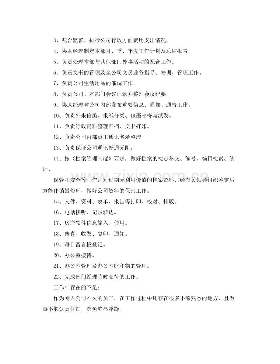 公司行政前台的工作计划 .docx_第2页