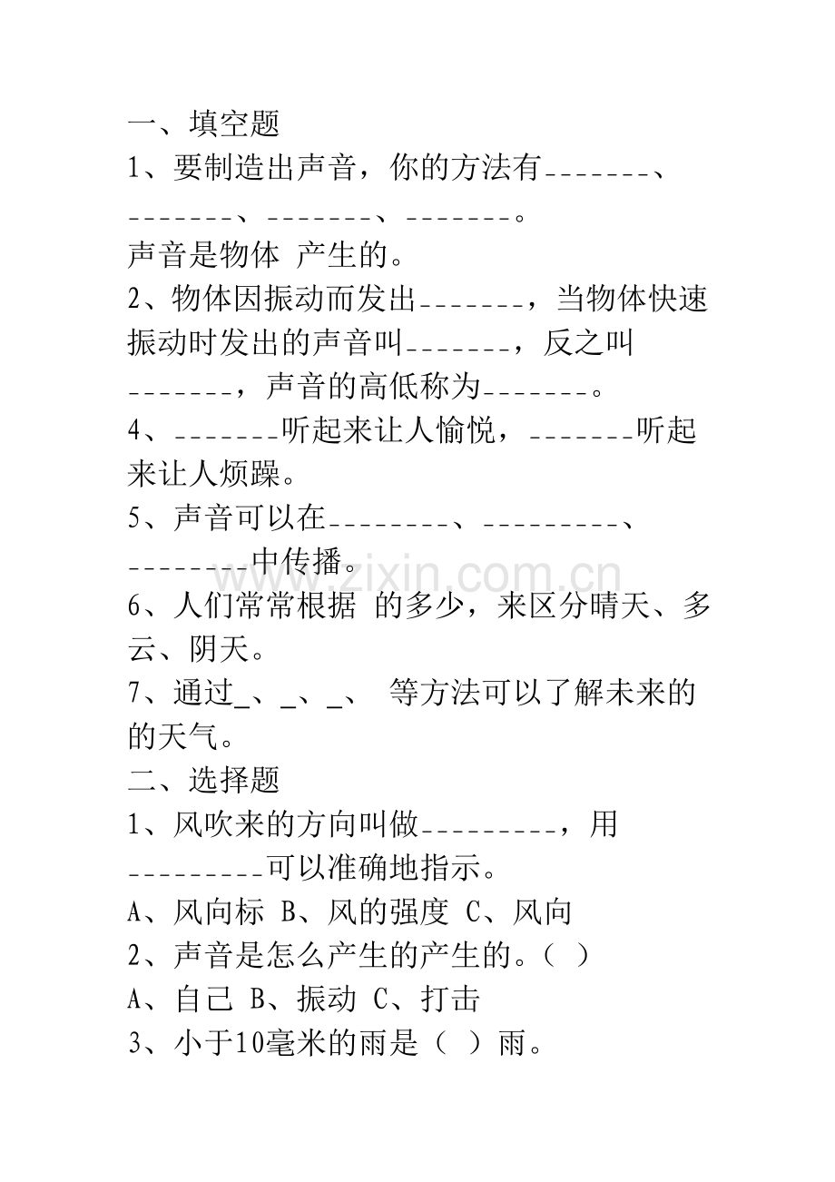 四年级科学Word 文档.doc_第2页