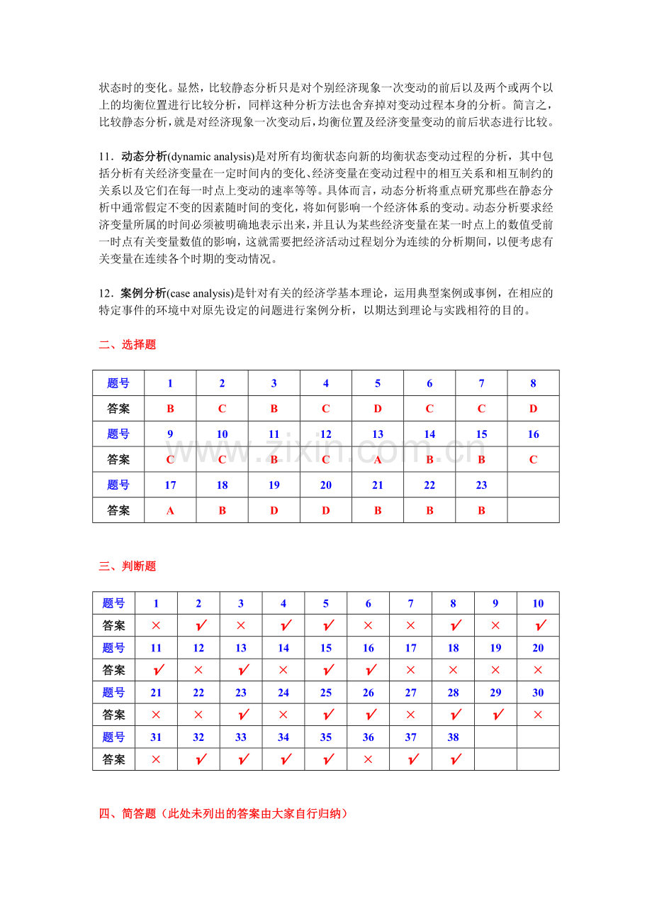 微观经济学 --- 第一章{导论} 参考答案.doc_第2页