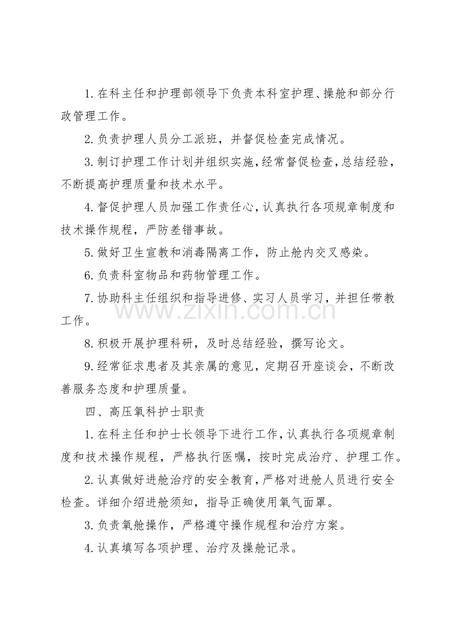 高压氧科(室)管理规章制度细则.docx_第3页