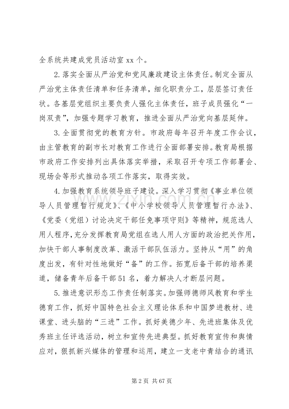 履行教育职责要求自查报告五篇.docx_第2页