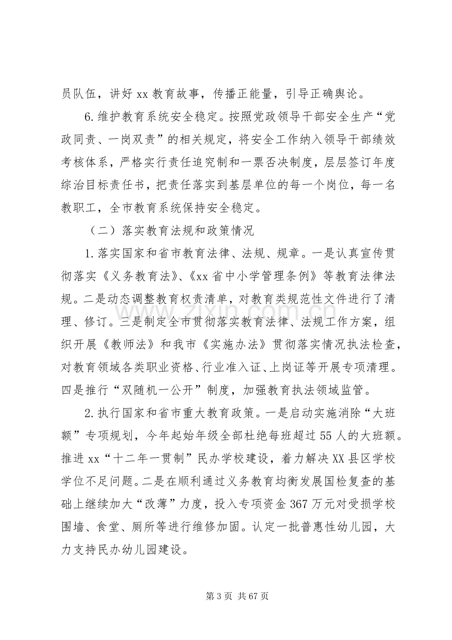 履行教育职责要求自查报告五篇.docx_第3页