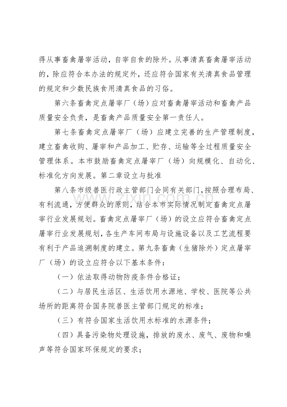 畜禽定点屠宰厂审批规章制度 .docx_第2页