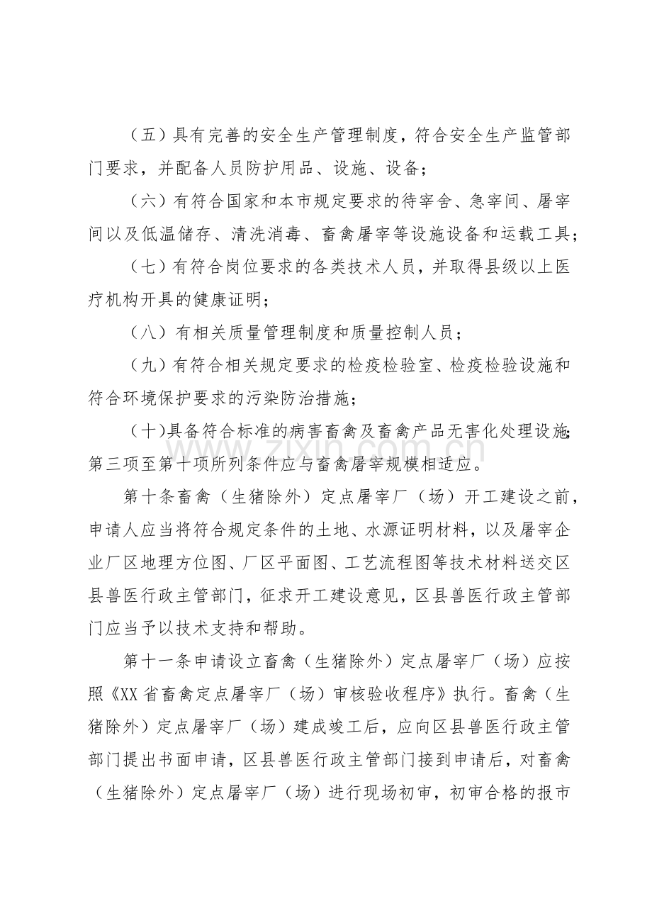 畜禽定点屠宰厂审批规章制度 .docx_第3页