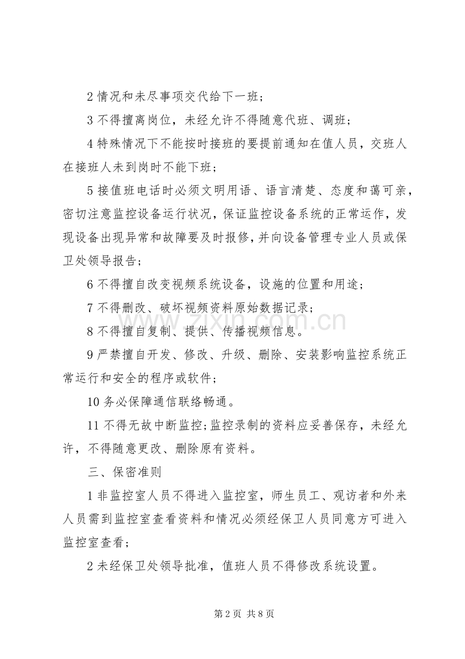 学校掌控室管理规章制度3篇.docx_第2页